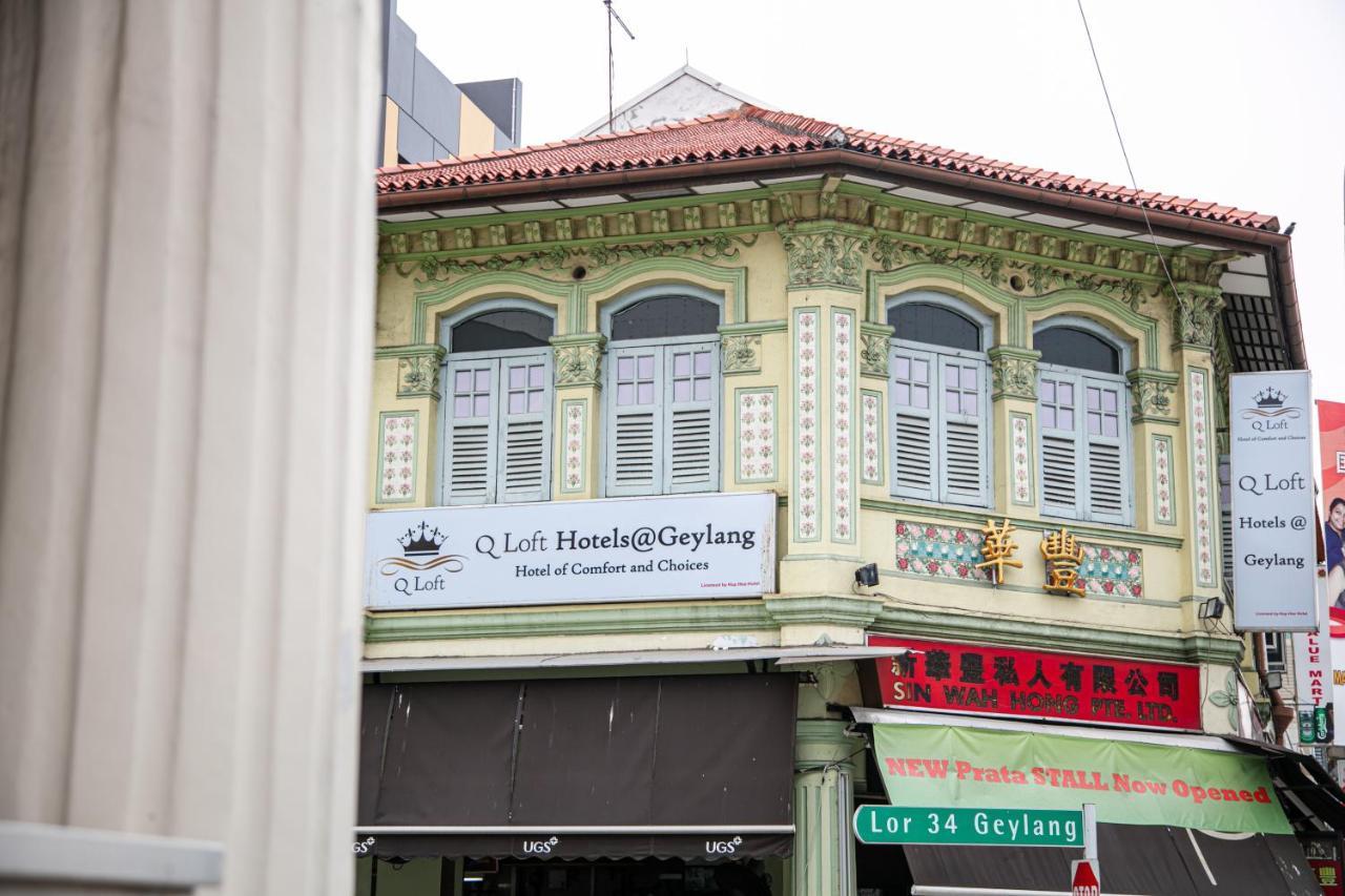 芽笼q阁楼酒店-Sg清洁认证-获准宅度假住宿 新加坡 外观 照片